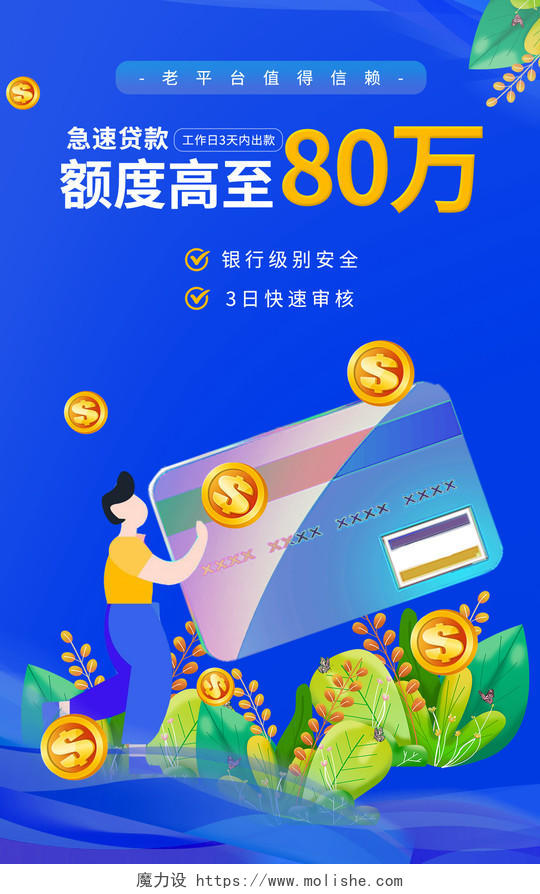 蓝色扁平插画风格金融信用卡活动优惠金融信用卡海报banner